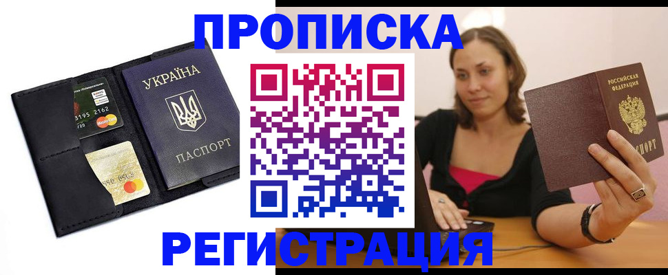 прописка для работы в Великом Устюге