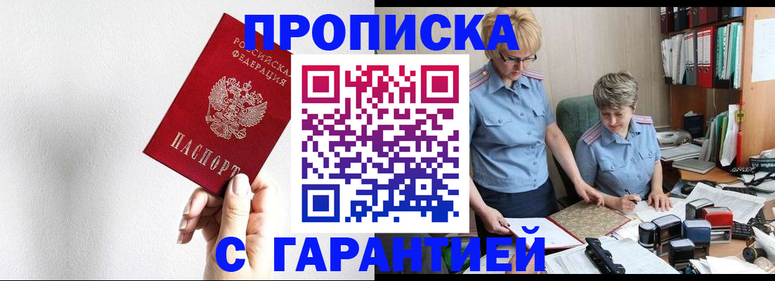 прописка в Великом Устюге